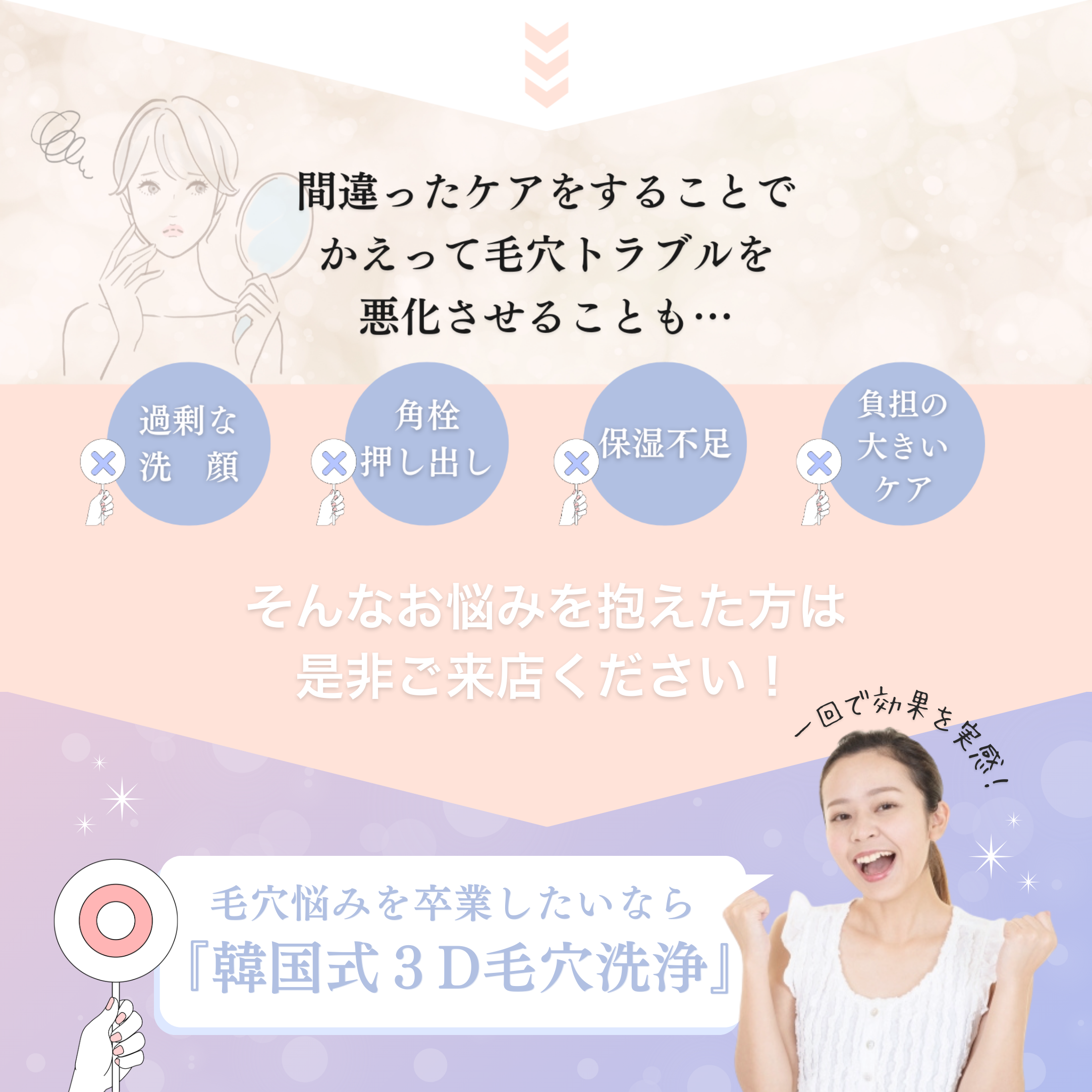 間違ったケアをすることでかえって毛穴トラブルを悪化させることも‥毛穴悩みを卒業したいなら「韓国式３D毛穴洗浄」